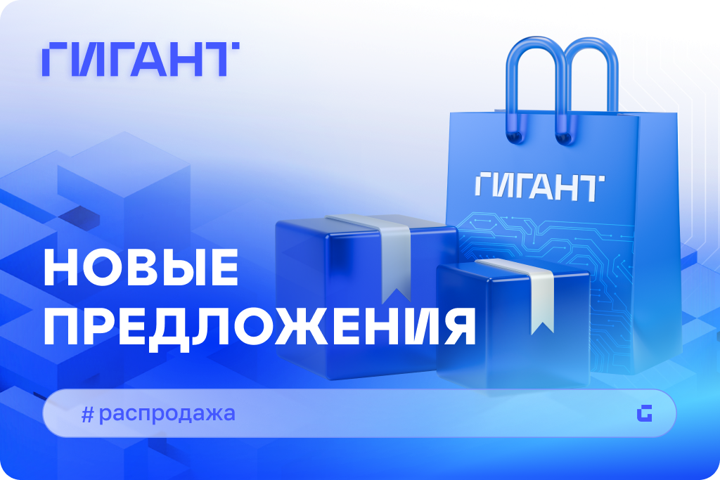 ГИГАНТСКАЯ распродажа