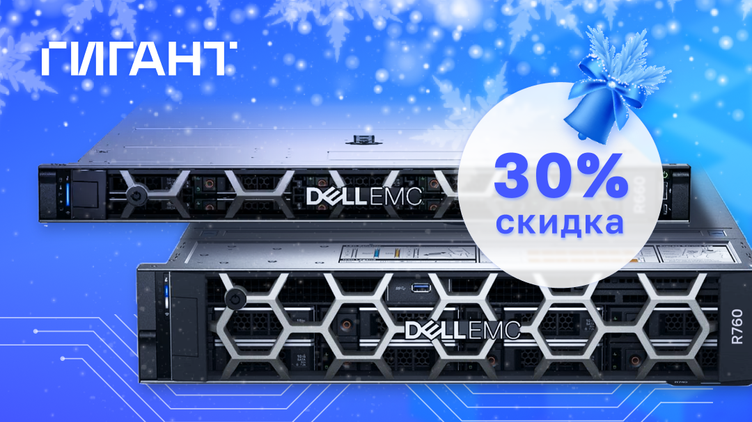 Серверы DELL — для самых требовательных задач
