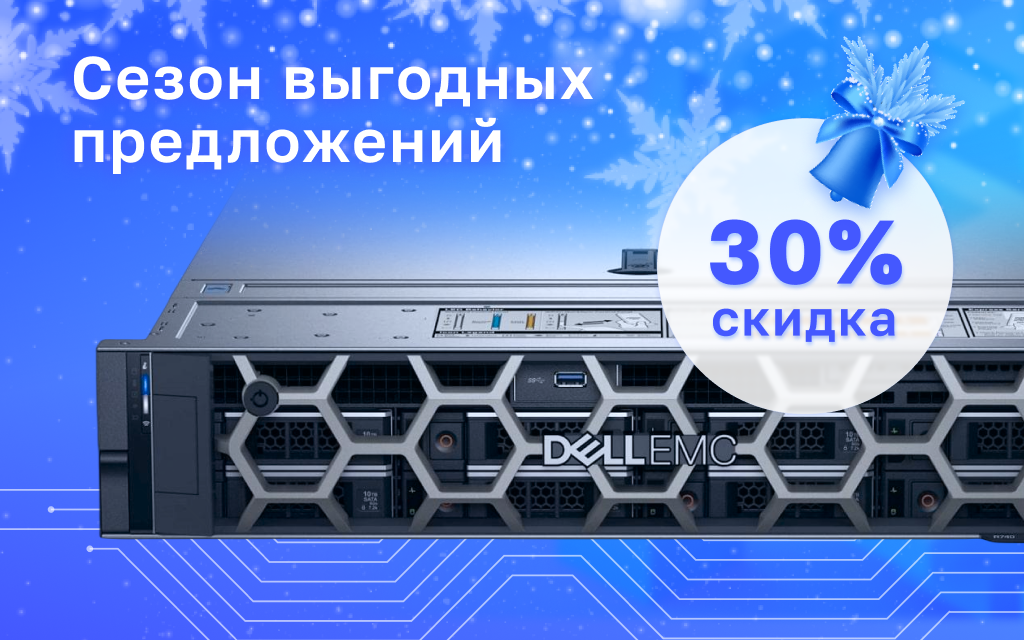 Серверы DELL — для самых требовательных задач