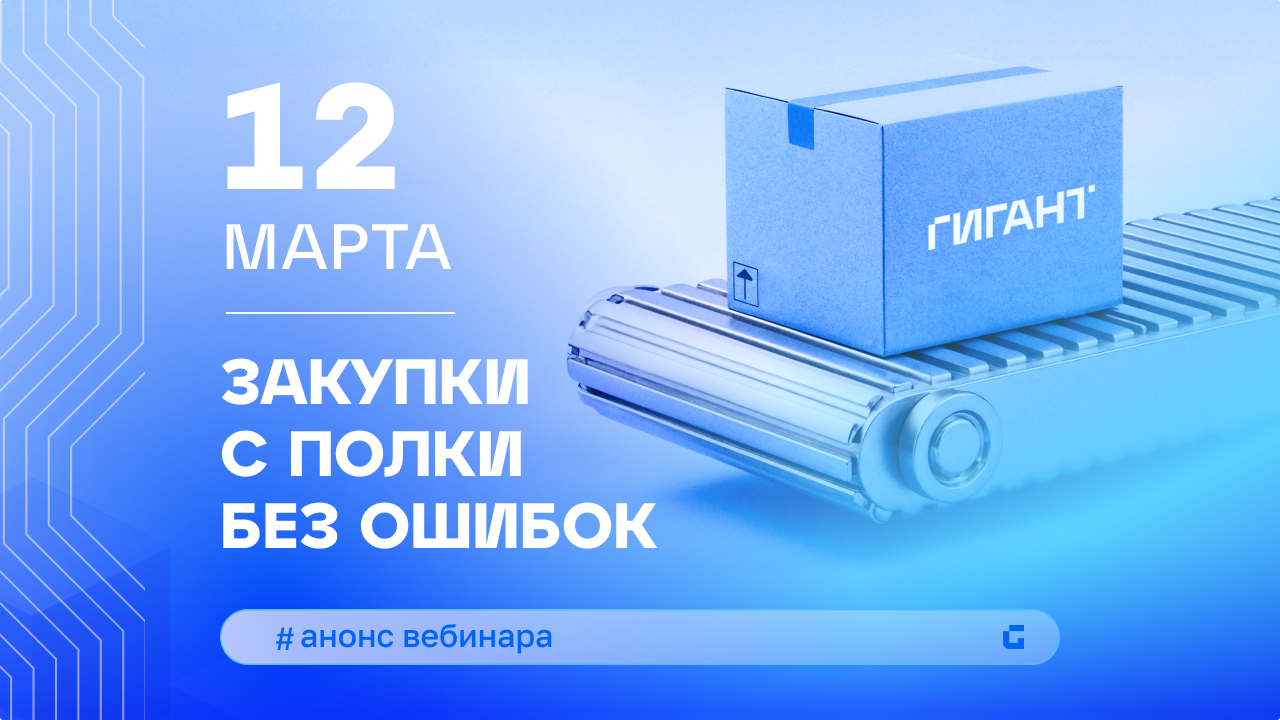 Приглашаем на вебинар