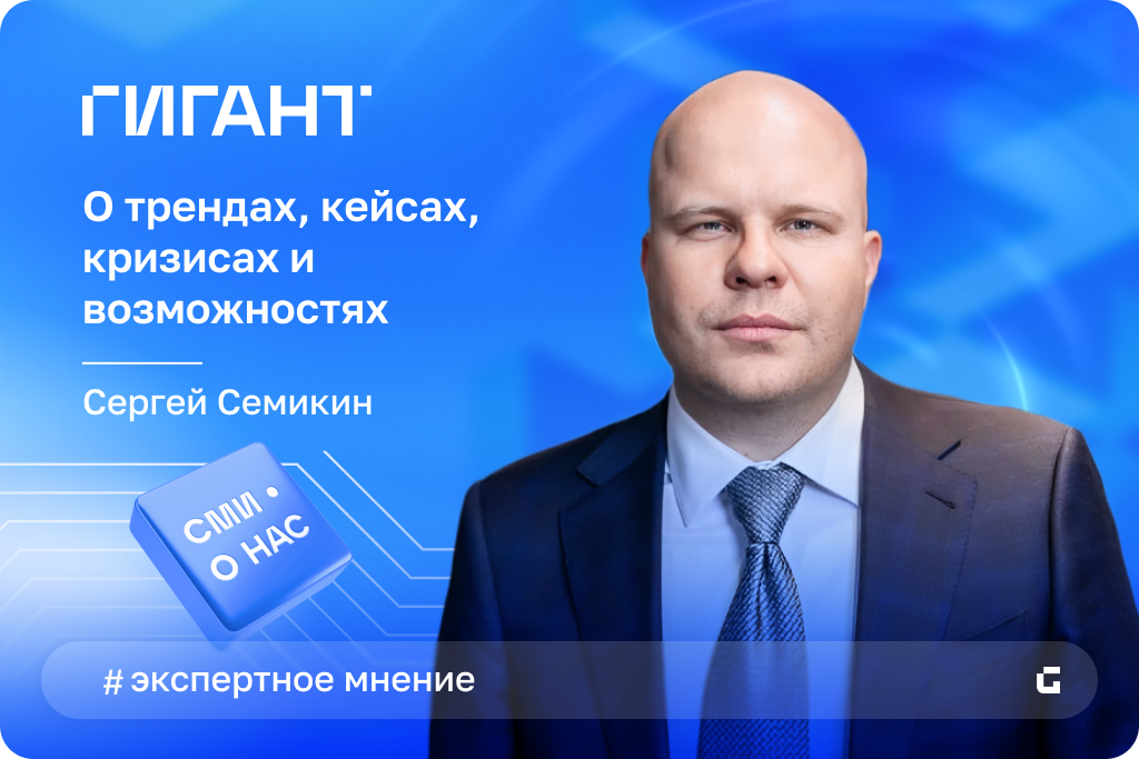 СМИ_Сергей Семикин - Сайт 1024х683 (1).png