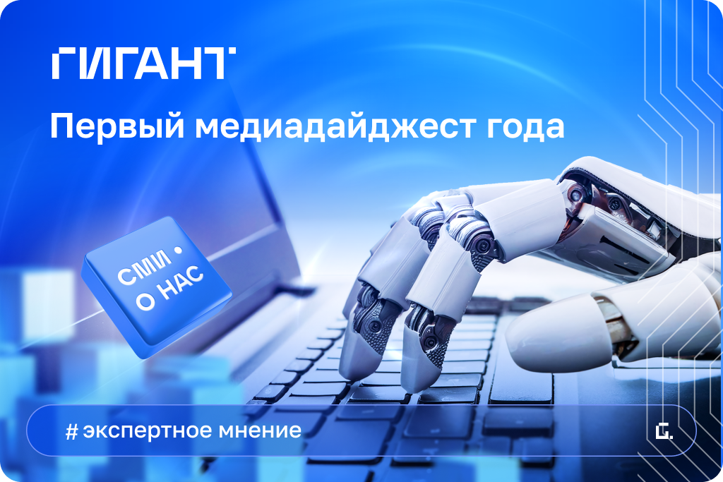 Первый медиадайджест года: наши эксперты в СМИ