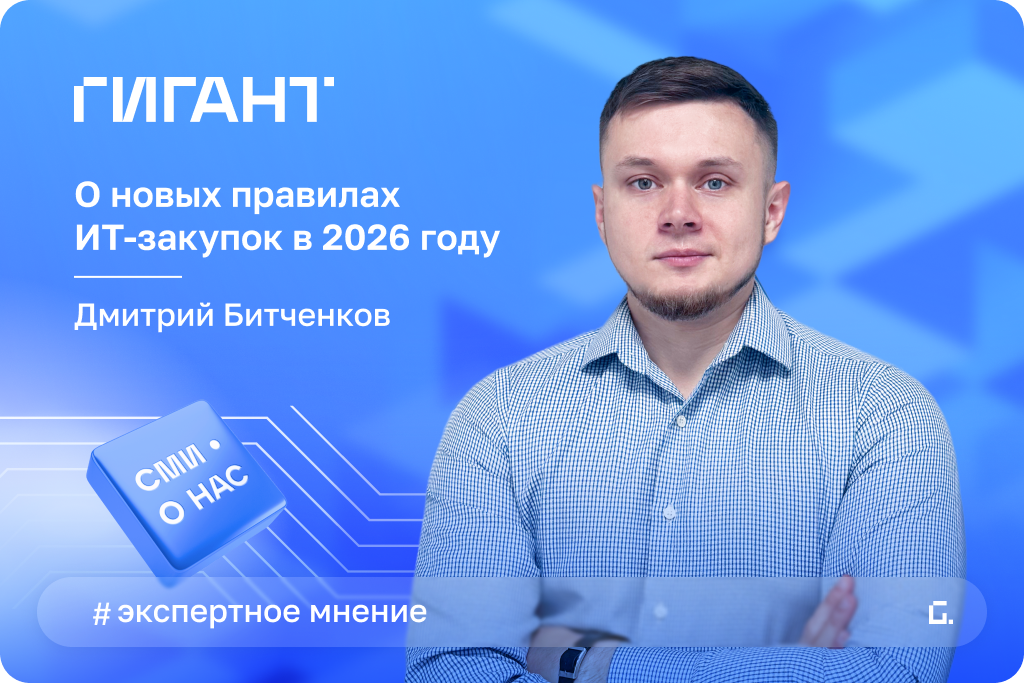 Национальный режим в ИТ-закупках: новые правила в 2026 году