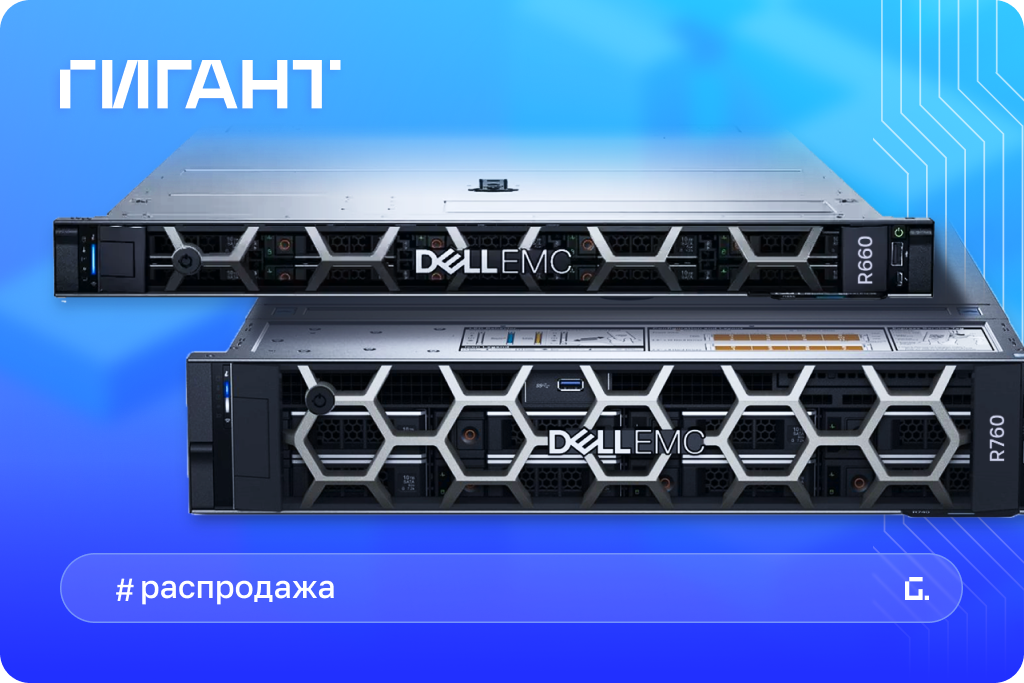 Серверы DELL — для самых требовательных задач