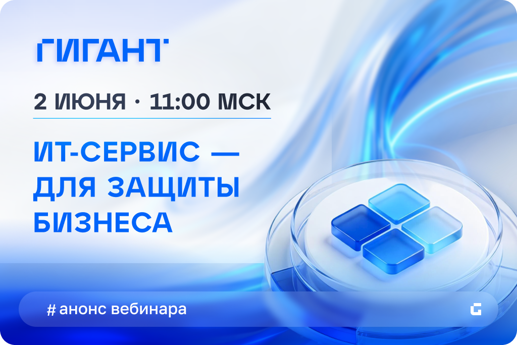 Как превратить ИТ-сервис в инструмент управления рисками