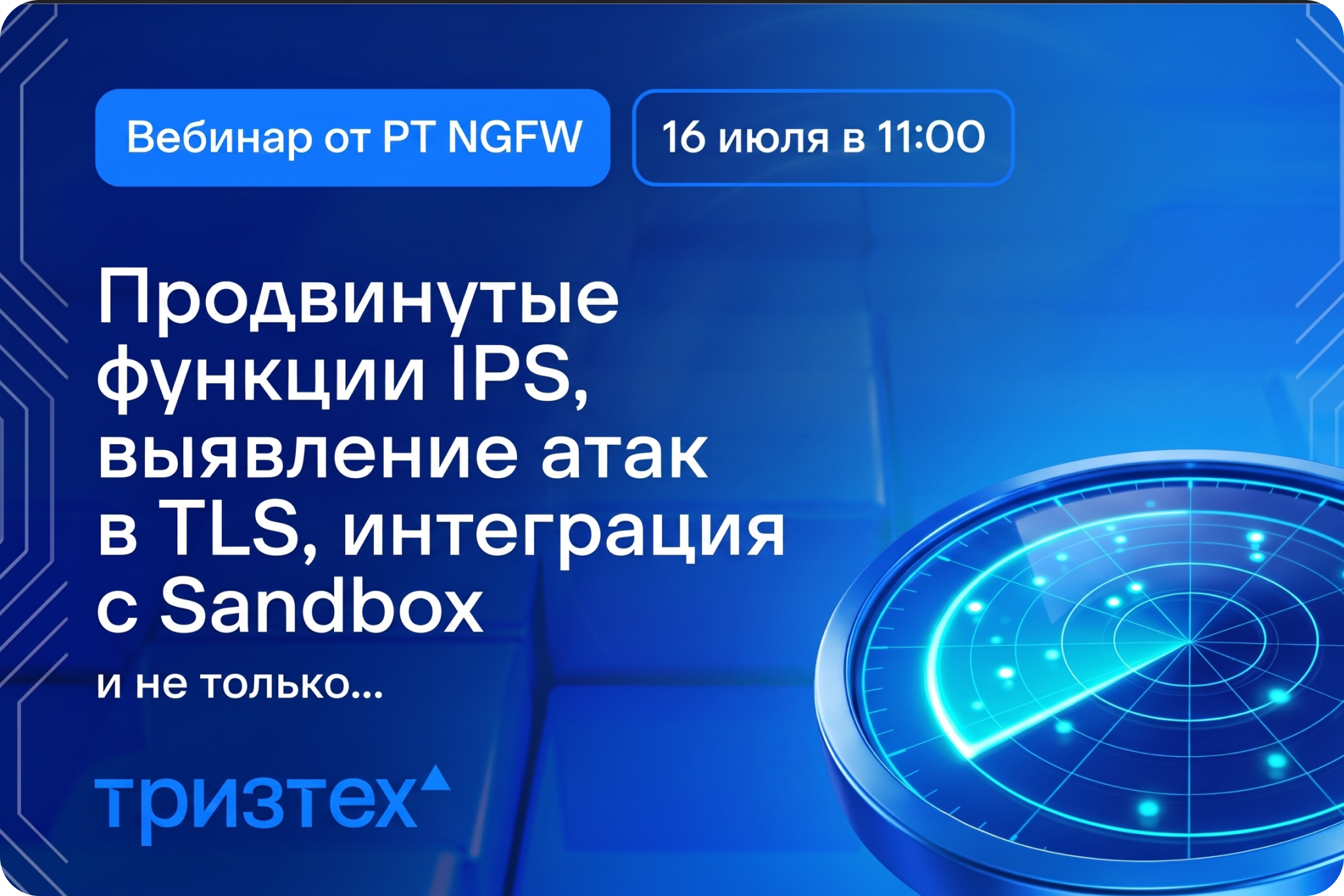 За пределами сигнатур: усиливаем безопасность ИТ-инфраструктуры