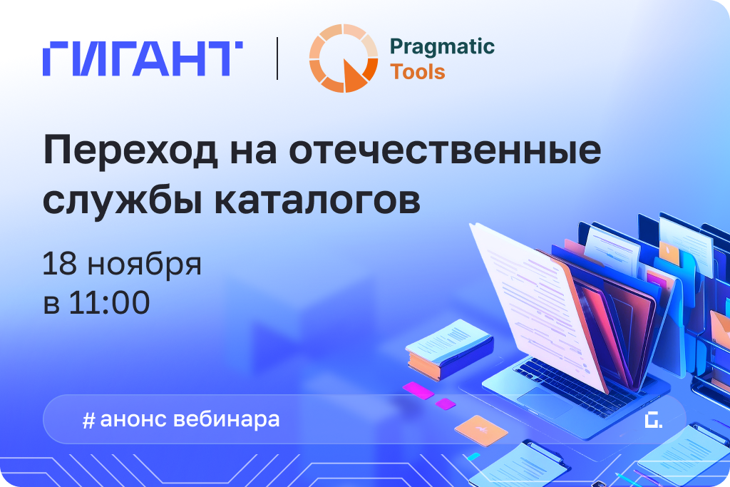 Миграция с MS AD - 1024×683.png