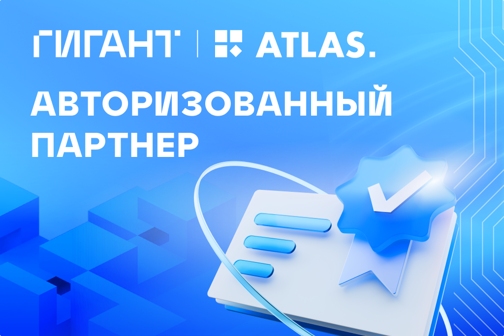 gigant-stal-avtorizovannym-partnerom-atlas.png