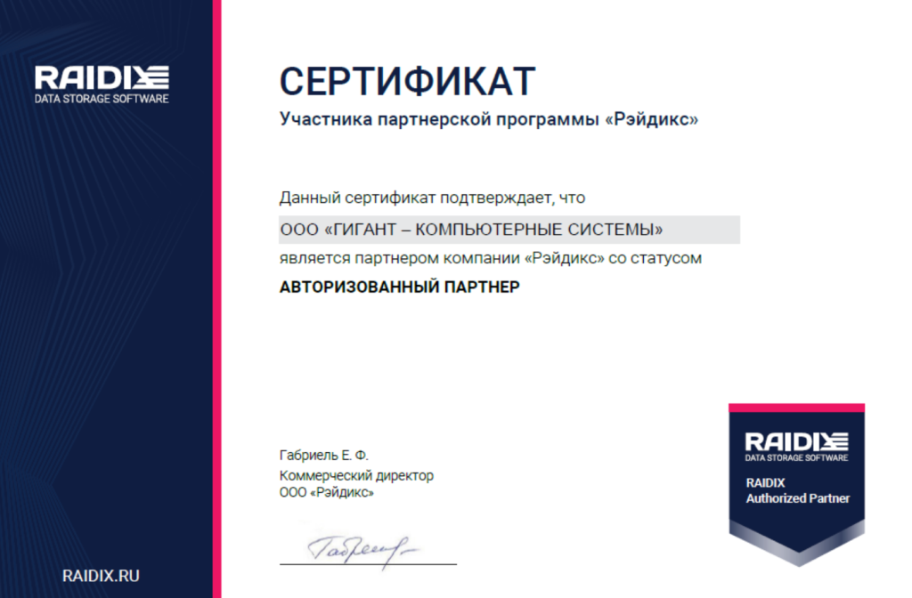 RAIDIX_Certificate.png