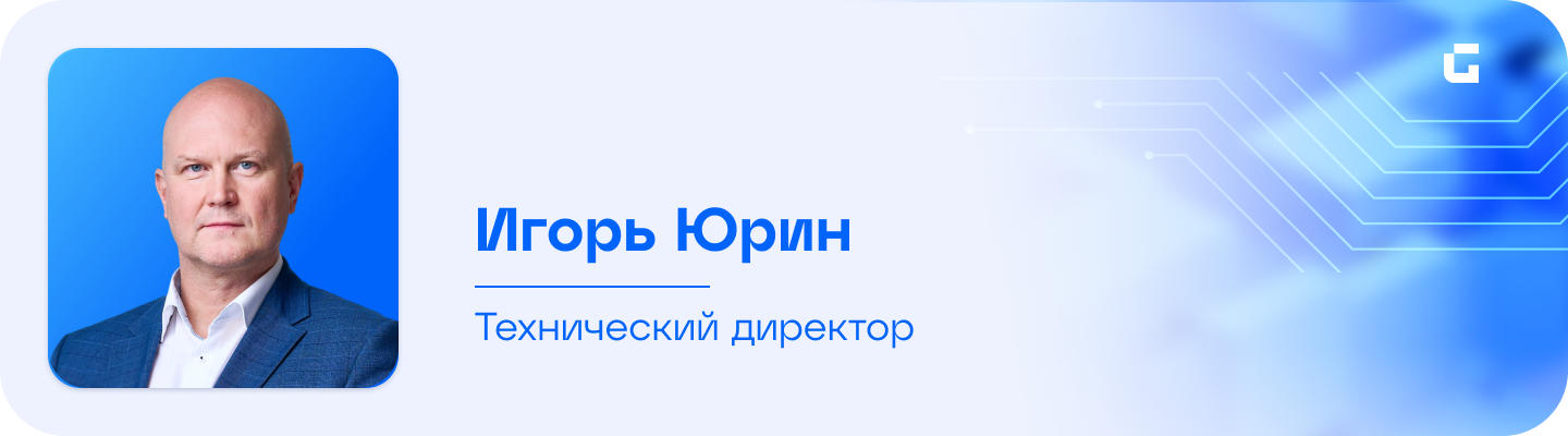 Игорь Юрин технический директор.png Игорь Юрин технический директор.png