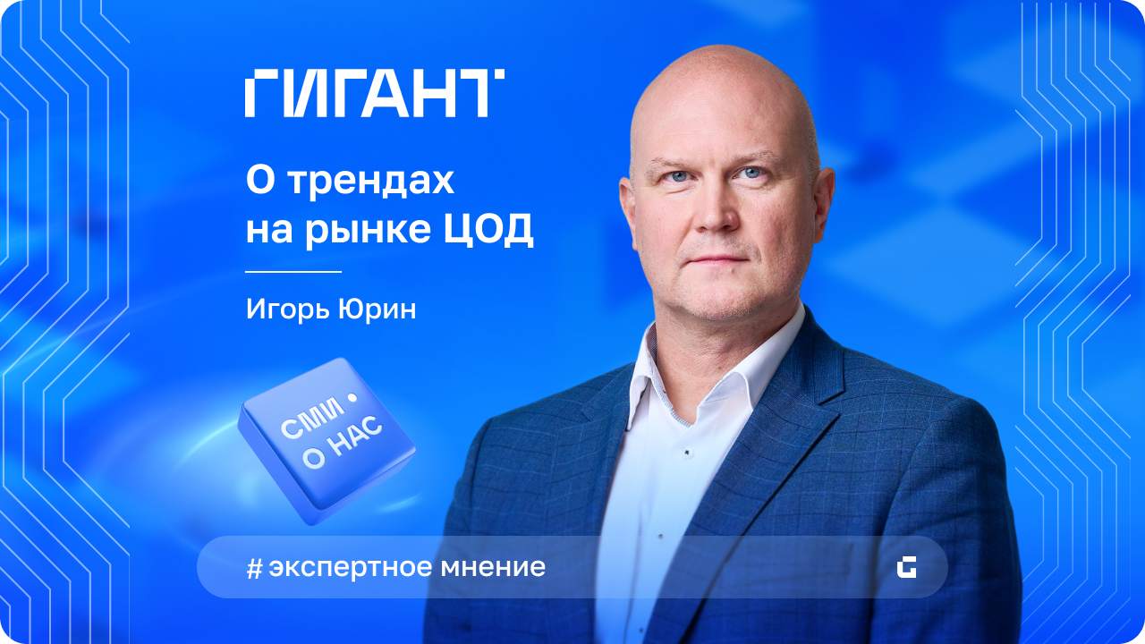 Рынок модульных ЦОДов в России вырос на 20% куда движется спрос в 2026.png