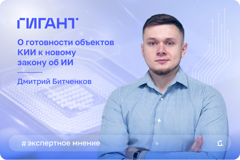 КИИ ИИ_Дмитрий Битченков - 1024×683.png КИИ ИИ_Дмитрий Битченков - 1024×683.png