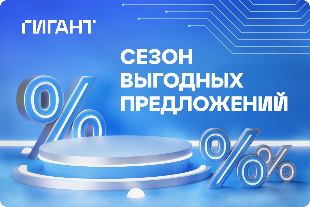 ГИГАНТСКАЯ распродажа.png