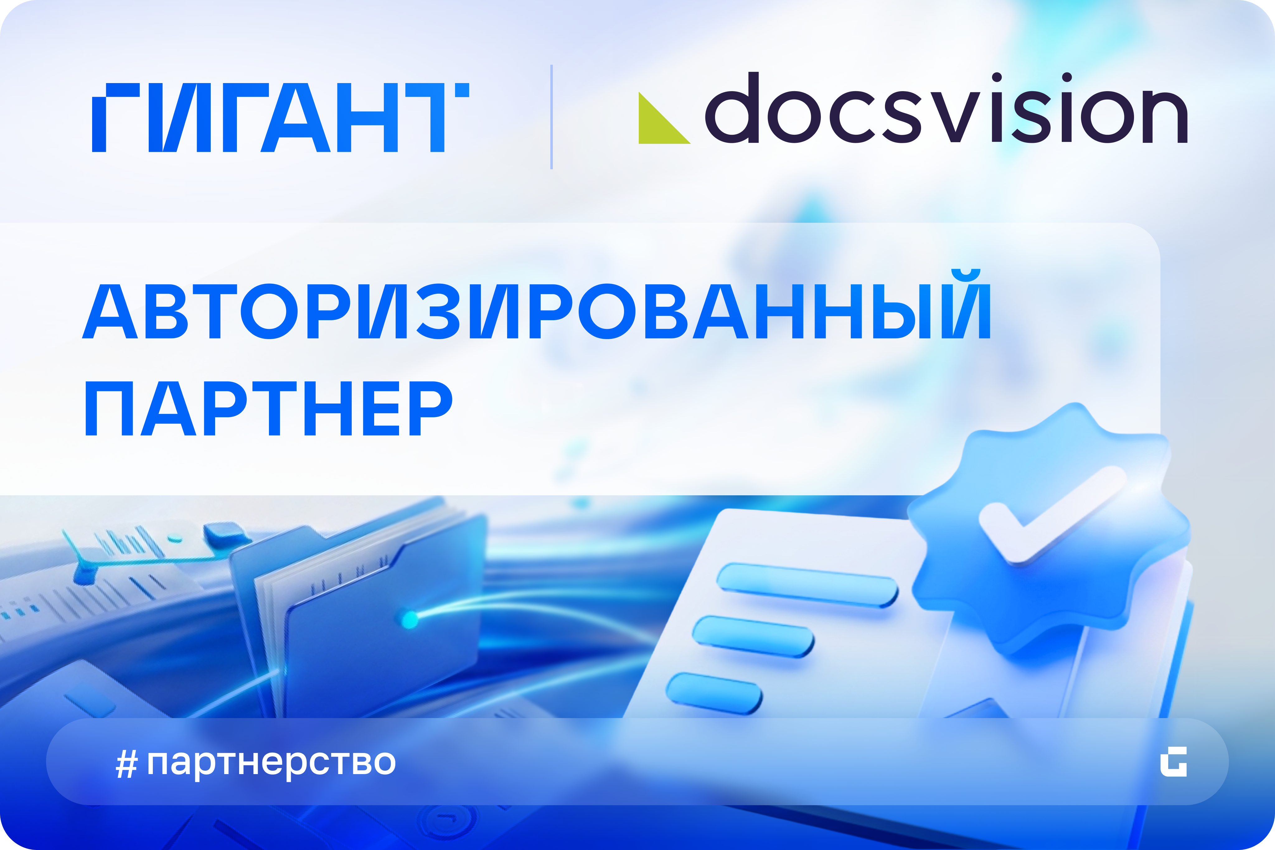 Авторизованный партнер_Сайт 1024х683.png